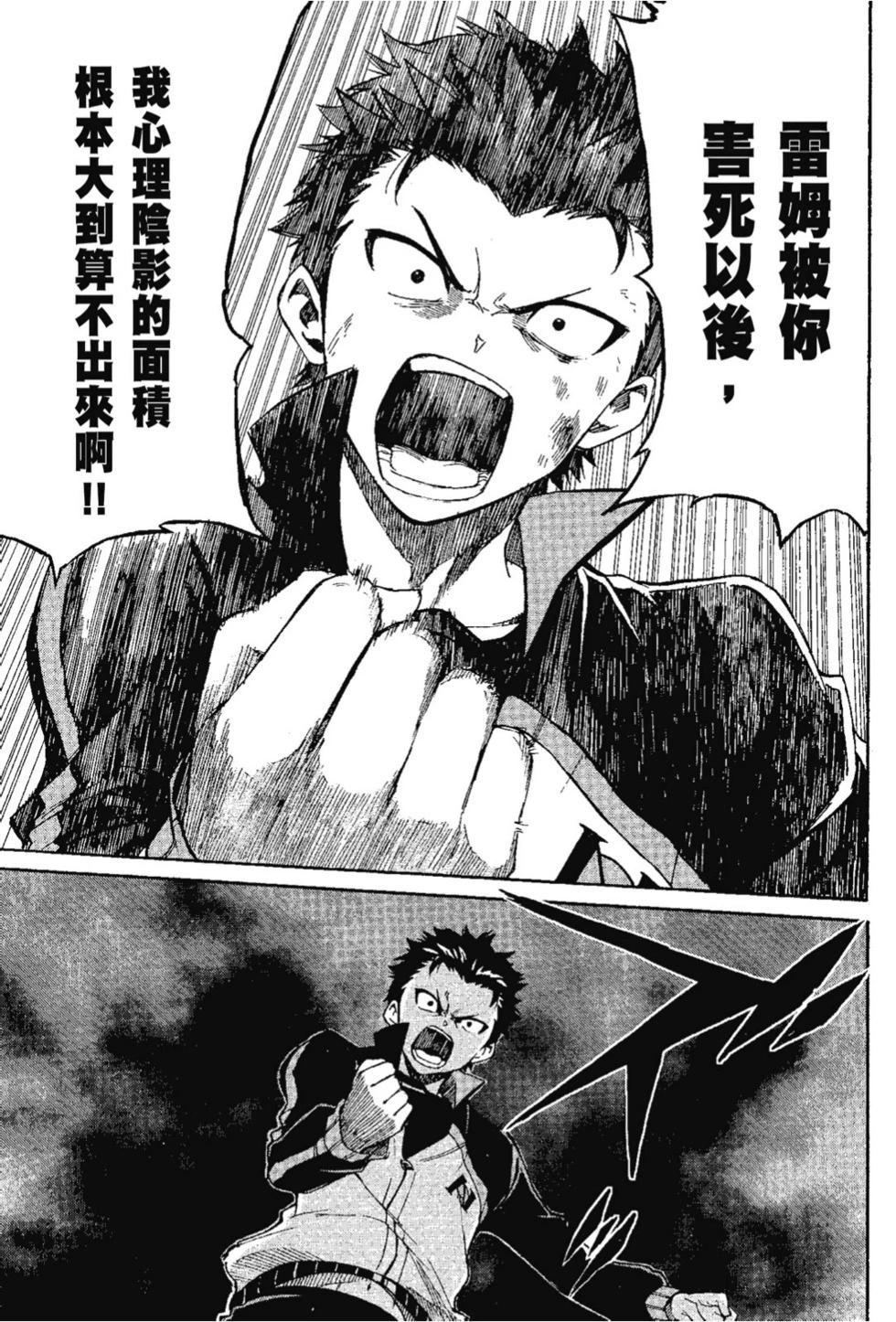 Re:從零開始的異世界生活 第三章 Truth of Zero - 第07卷(2/4) - 7