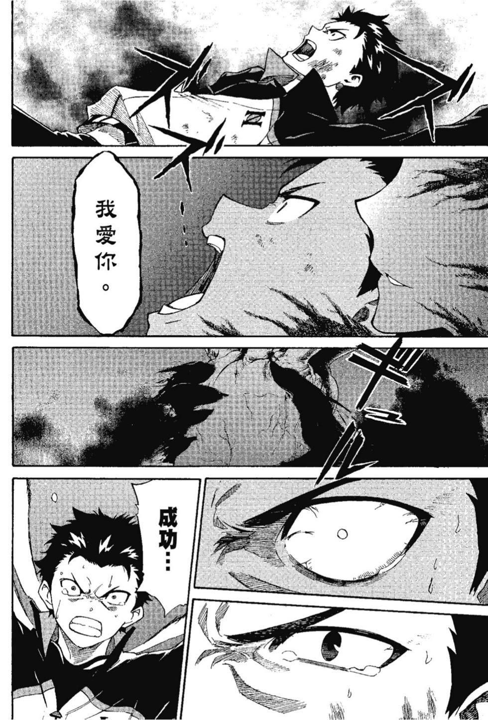 Re:從零開始的異世界生活 第三章 Truth of Zero - 第07卷(2/4) - 8