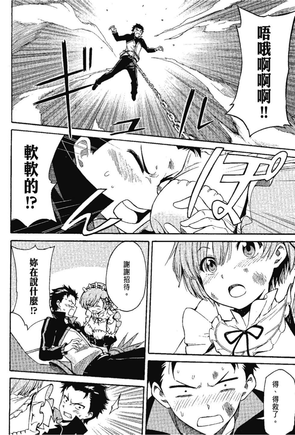 Re:從零開始的異世界生活 第三章 Truth of Zero - 第07卷(2/4) - 4