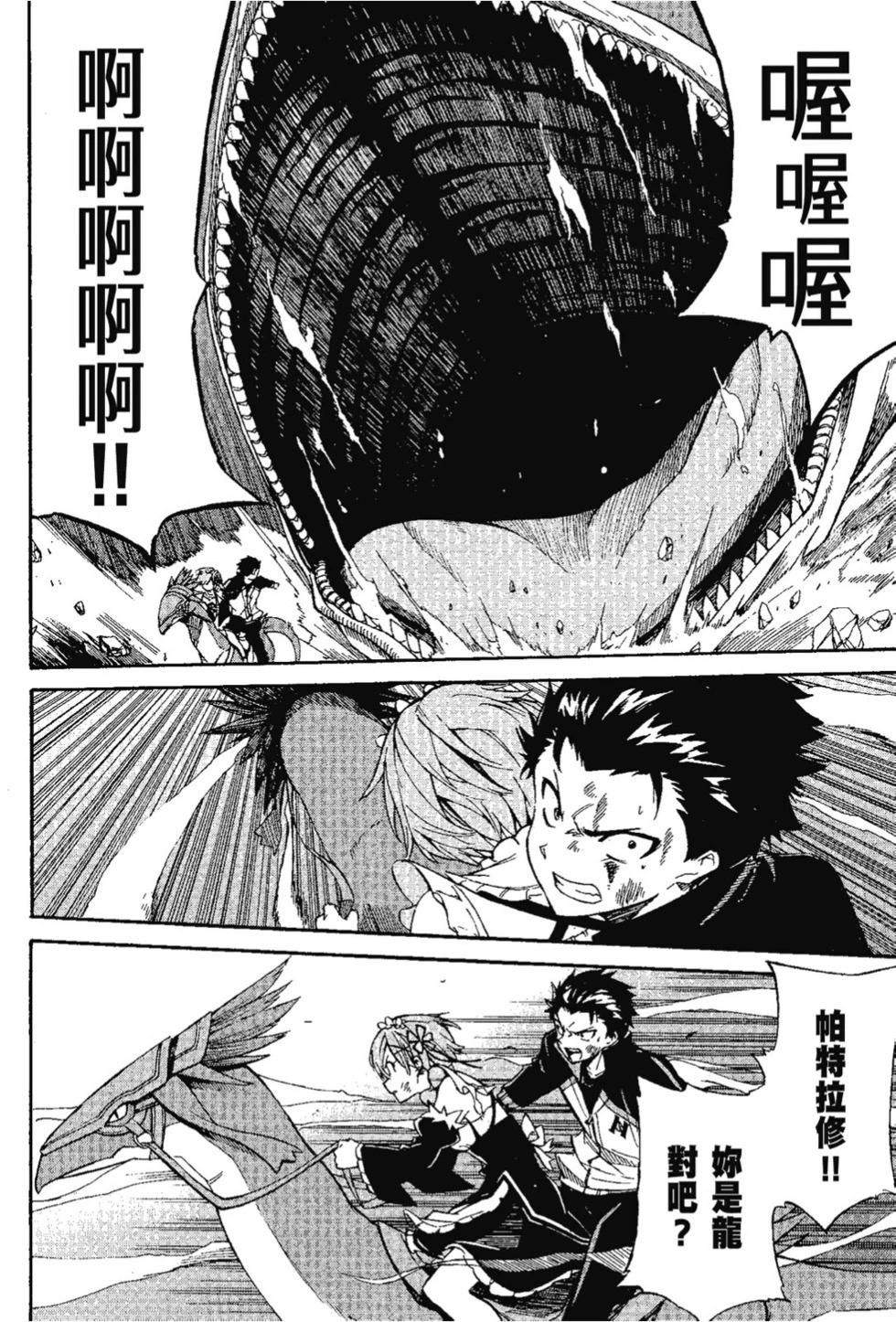 Re:從零開始的異世界生活 第三章 Truth of Zero - 第07卷(2/4) - 6