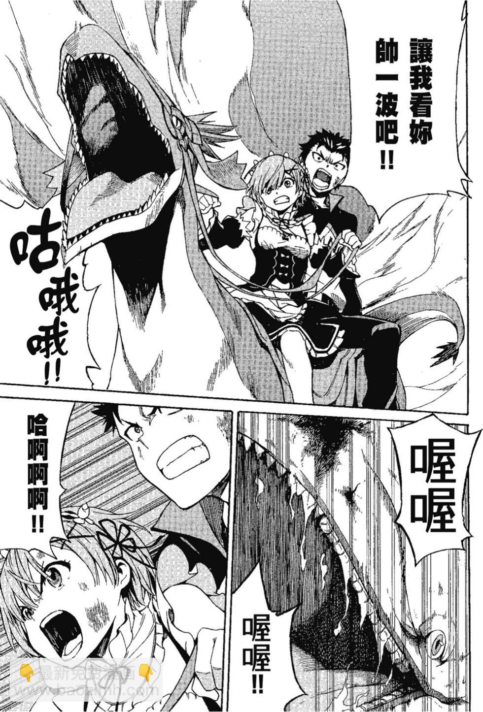 Re:從零開始的異世界生活 第三章 Truth of Zero - 第07卷(2/4) - 7