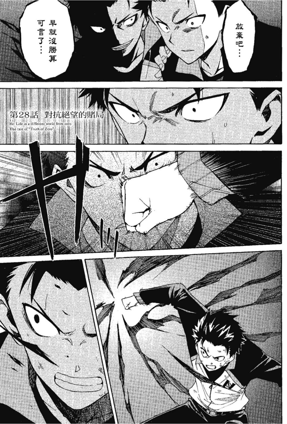 Re:從零開始的異世界生活 第三章 Truth of Zero - 第07卷(1/4) - 7