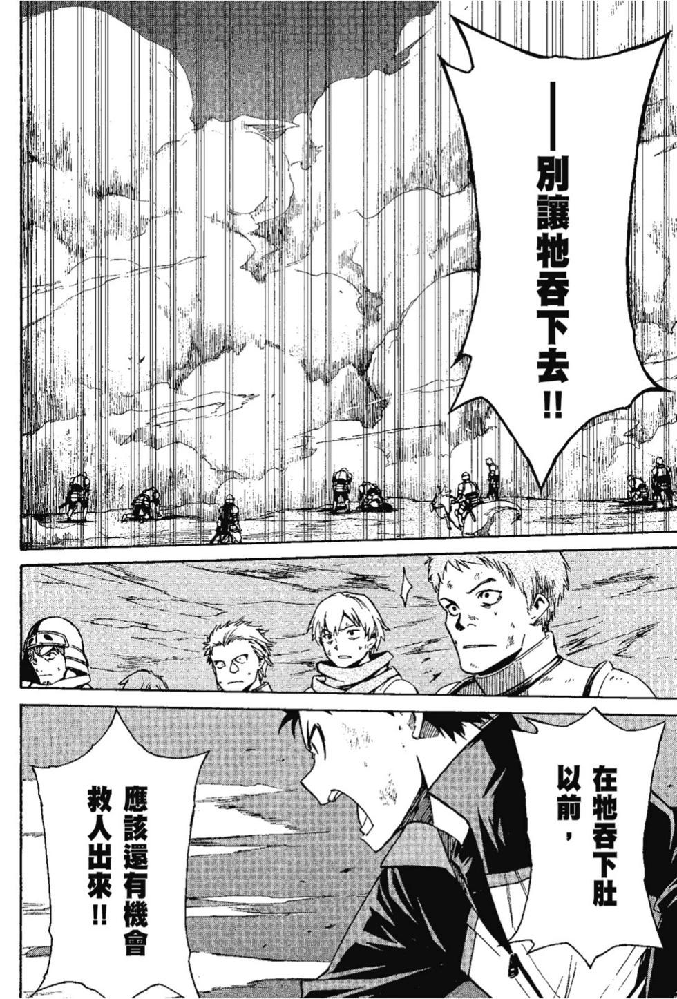 Re:從零開始的異世界生活 第三章 Truth of Zero - 第07卷(1/4) - 8