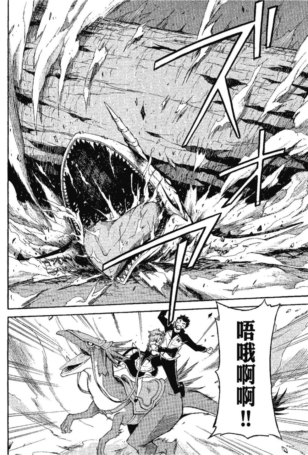 Re:從零開始的異世界生活 第三章 Truth of Zero - 第07卷(2/4) - 2