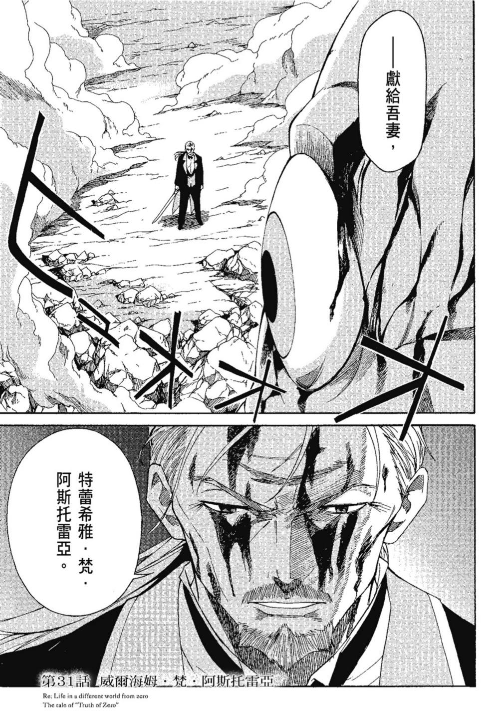 Re:從零開始的異世界生活 第三章 Truth of Zero - 第07卷(2/4) - 1