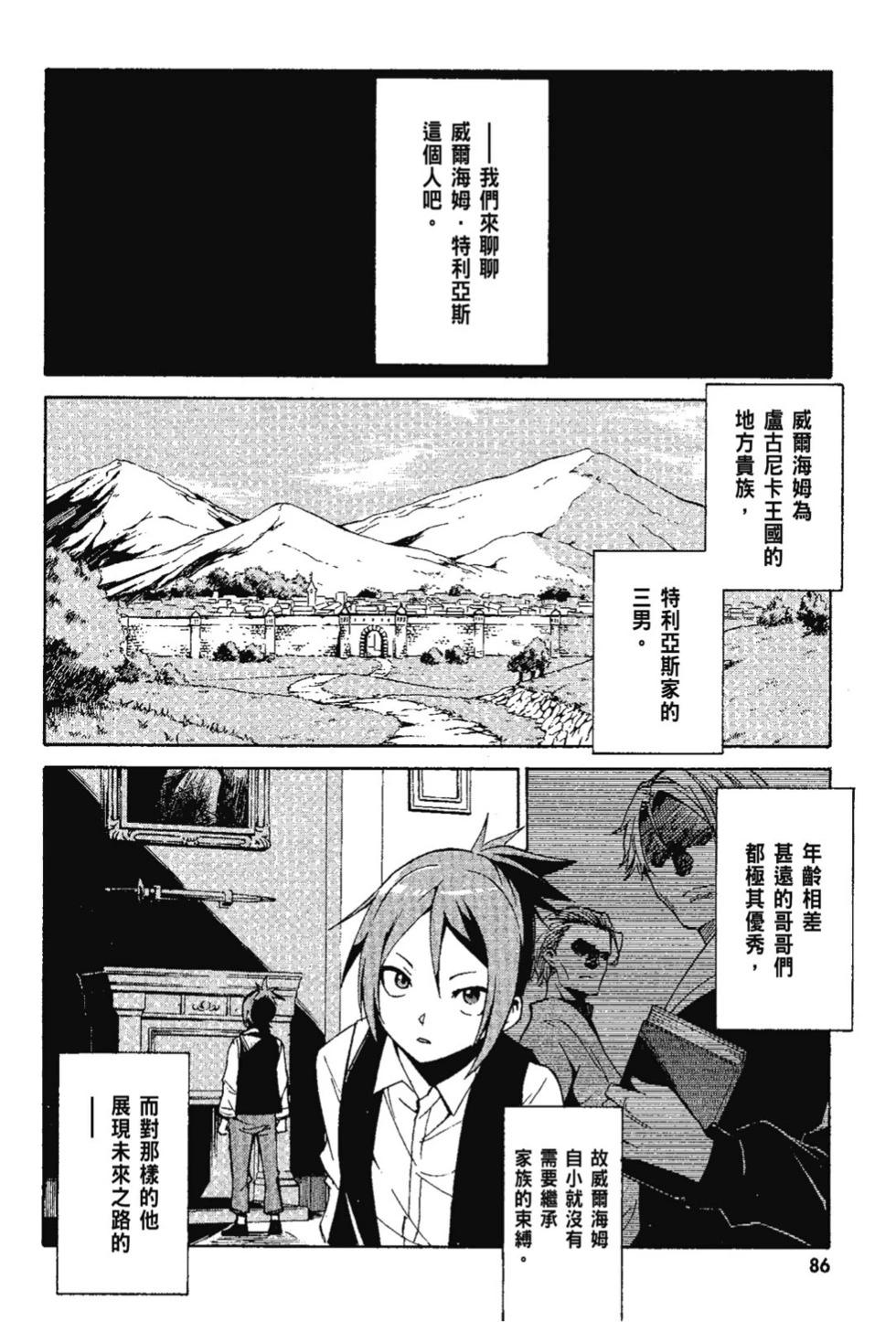 Re:從零開始的異世界生活 第三章 Truth of Zero - 第07卷(2/4) - 2