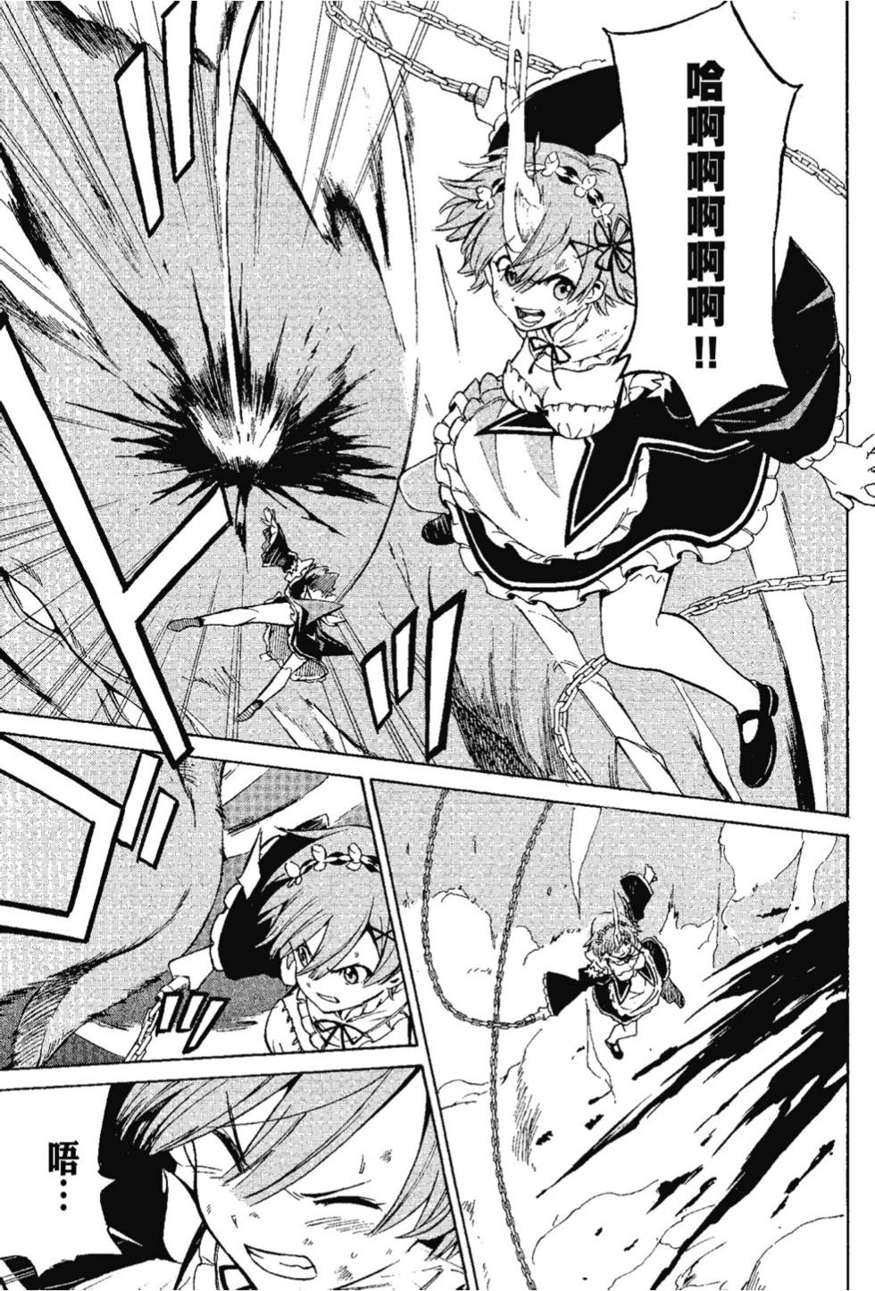 Re:從零開始的異世界生活 第三章 Truth of Zero - 第07卷(1/4) - 1