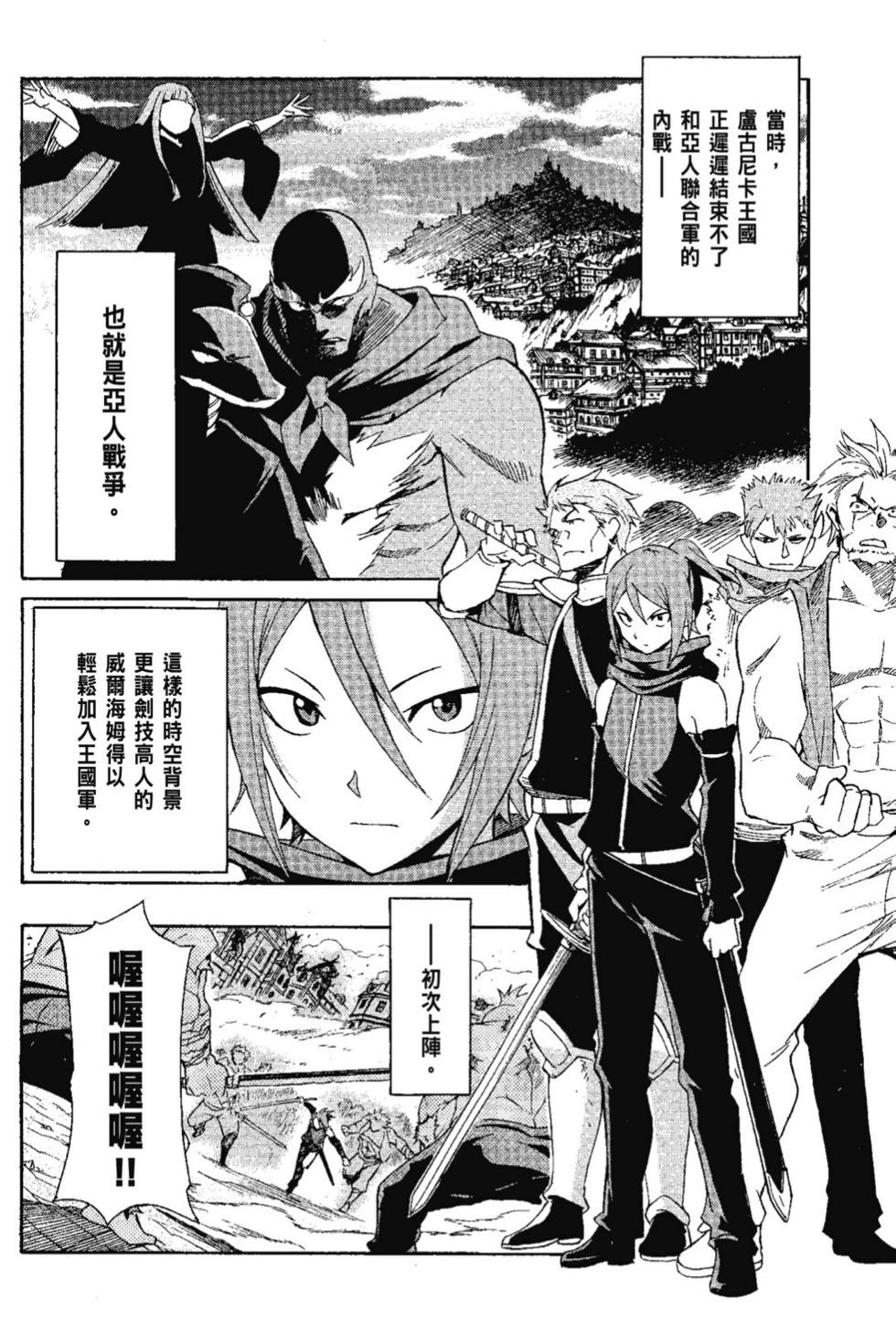 Re:從零開始的異世界生活 第三章 Truth of Zero - 第07卷(2/4) - 4