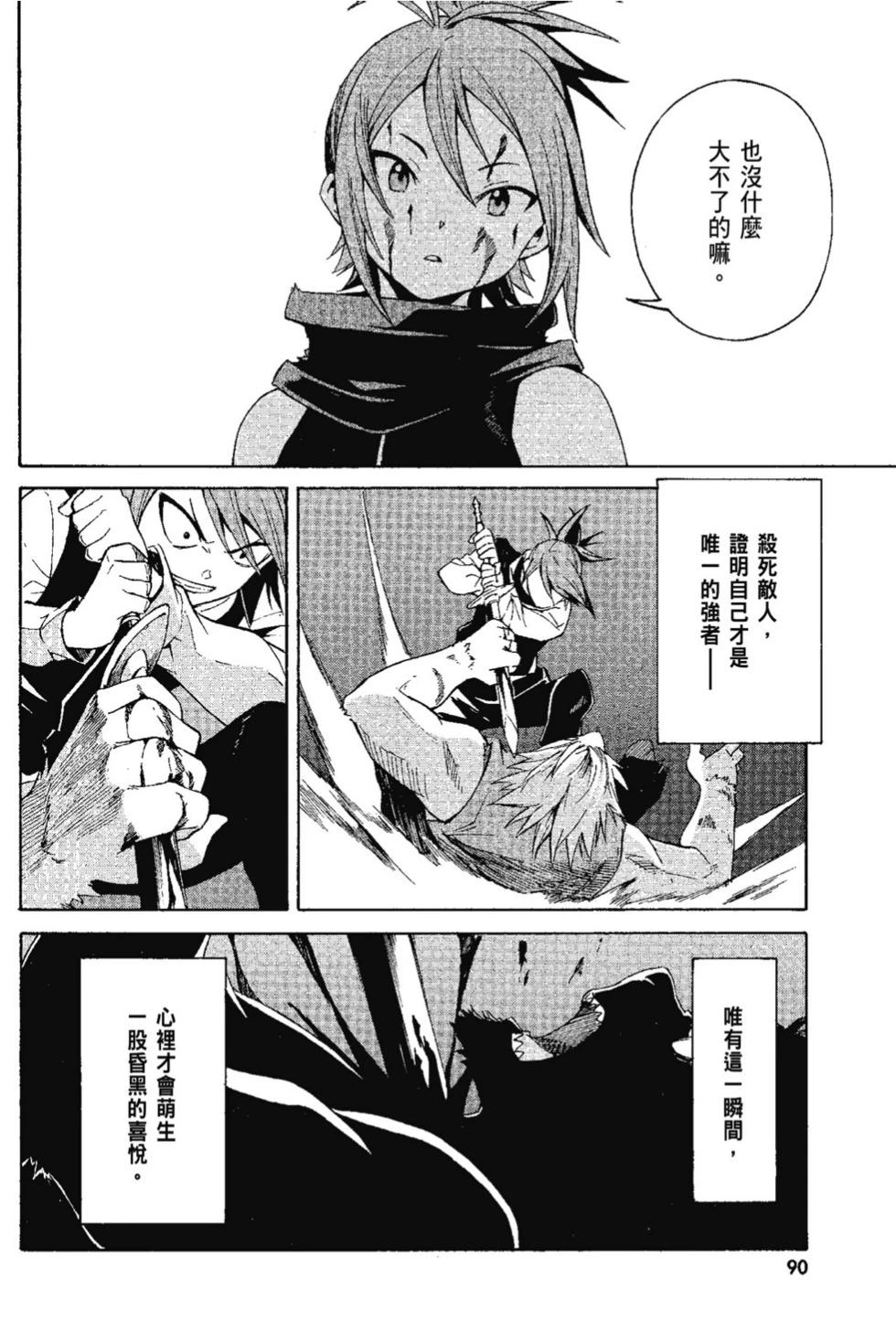 Re:從零開始的異世界生活 第三章 Truth of Zero - 第07卷(2/4) - 6