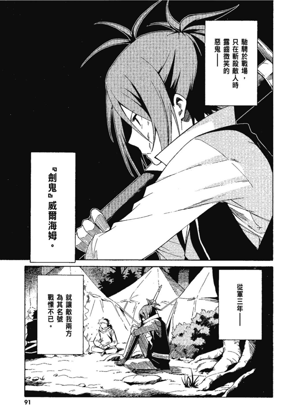 Re:從零開始的異世界生活 第三章 Truth of Zero - 第07卷(2/4) - 7