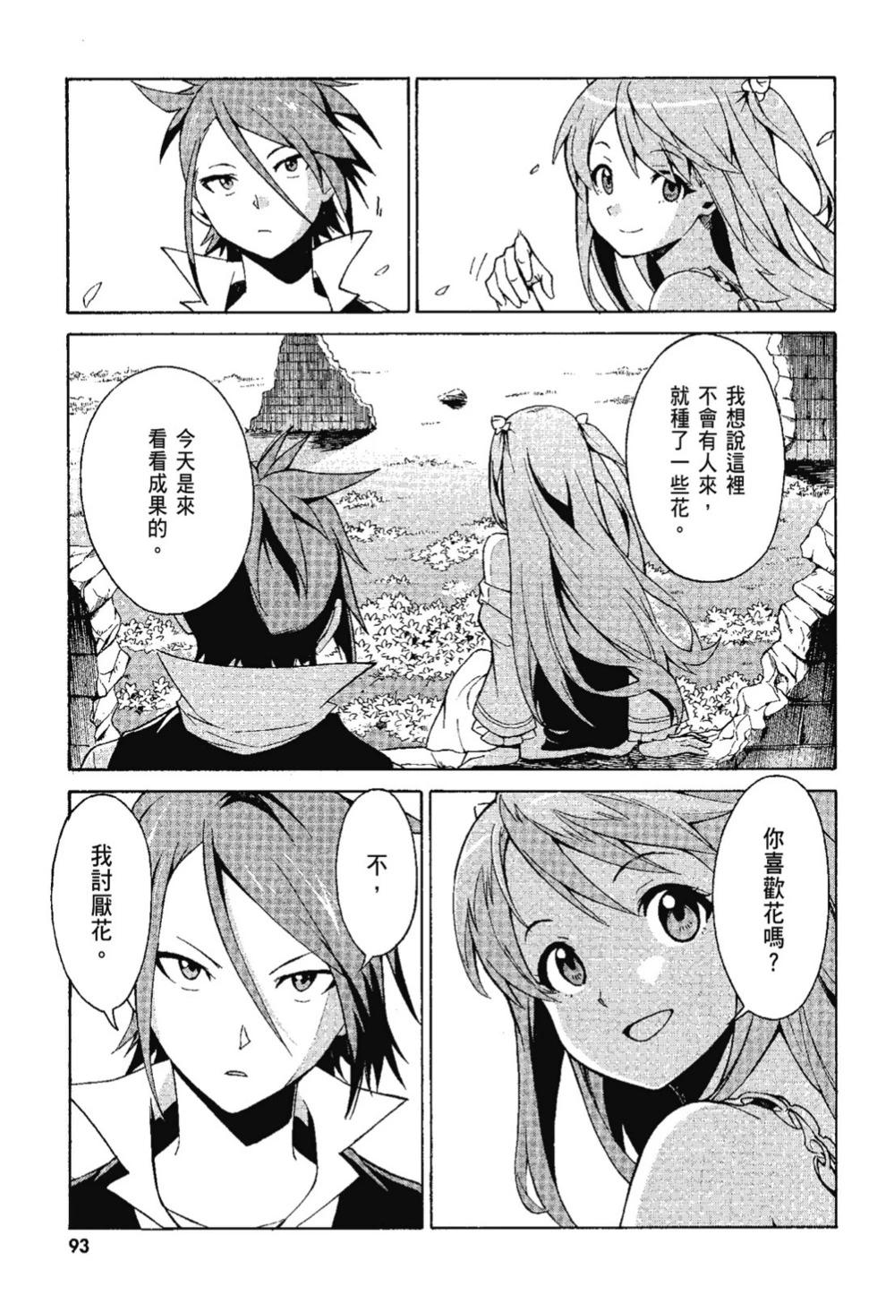 Re:從零開始的異世界生活 第三章 Truth of Zero - 第07卷(2/4) - 1