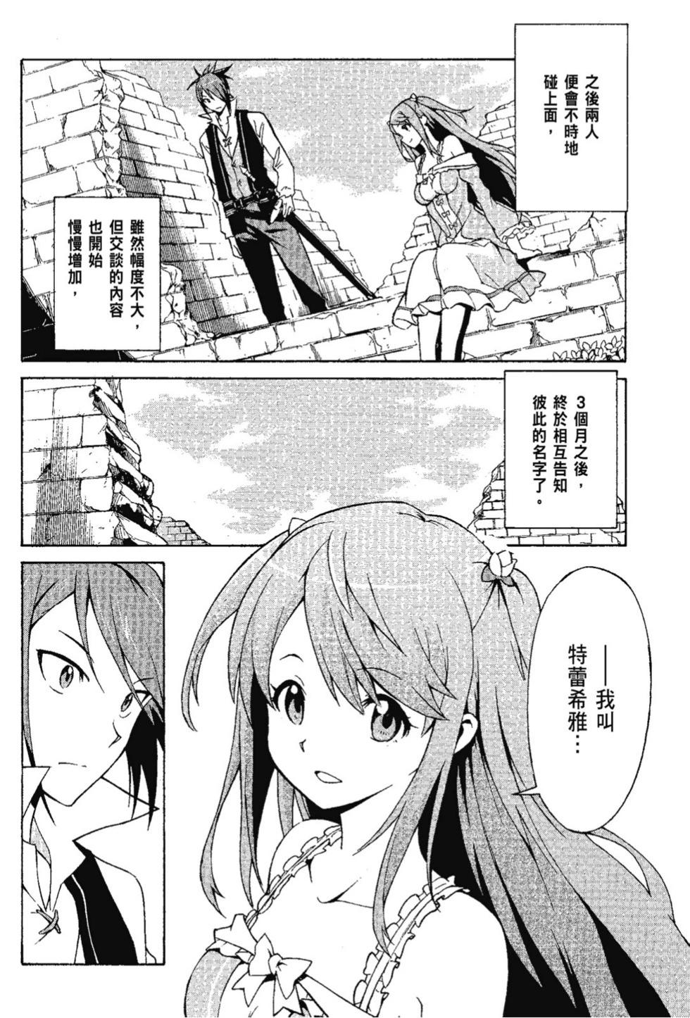 Re:從零開始的異世界生活 第三章 Truth of Zero - 第07卷(2/4) - 2