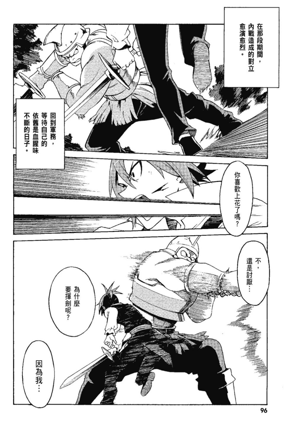 Re:從零開始的異世界生活 第三章 Truth of Zero - 第07卷(2/4) - 4