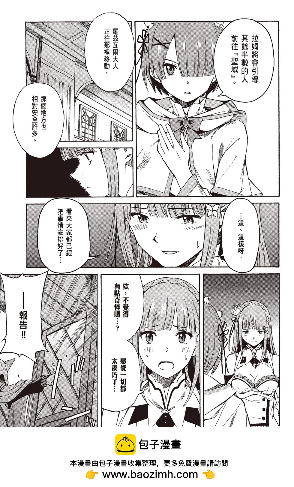 Re:從零開始的異世界生活 第三章 Truth of Zero - 第09卷(2/4) - 6