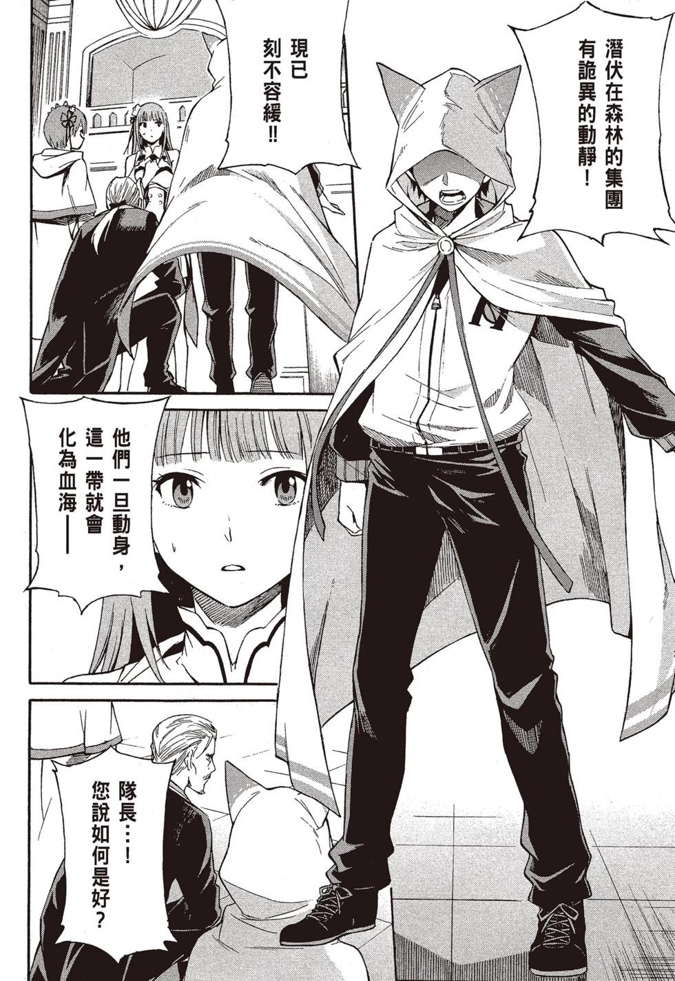 Re:從零開始的異世界生活 第三章 Truth of Zero - 第09卷(3/4) - 5