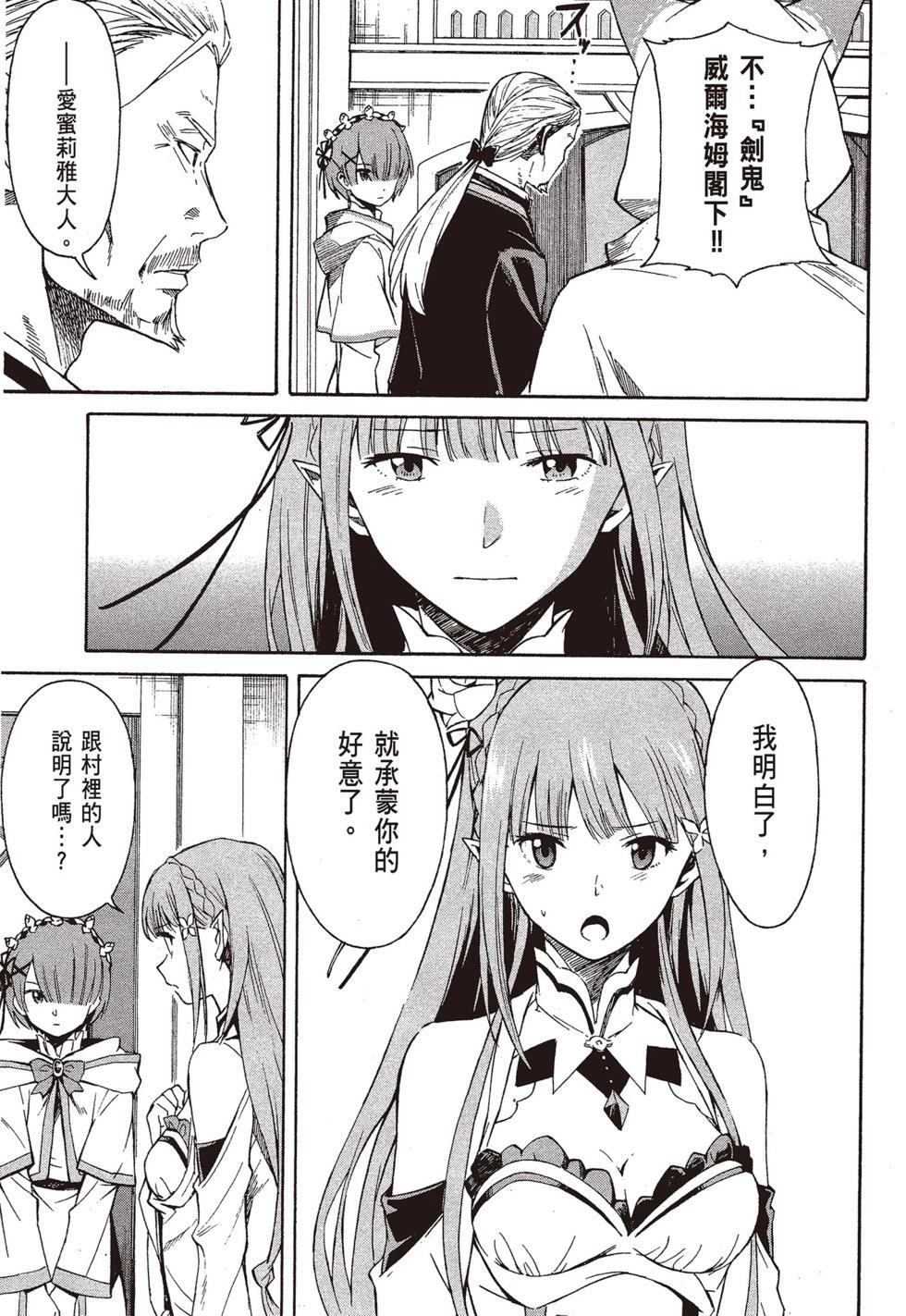 Re:從零開始的異世界生活 第三章 Truth of Zero - 第09卷(3/4) - 6