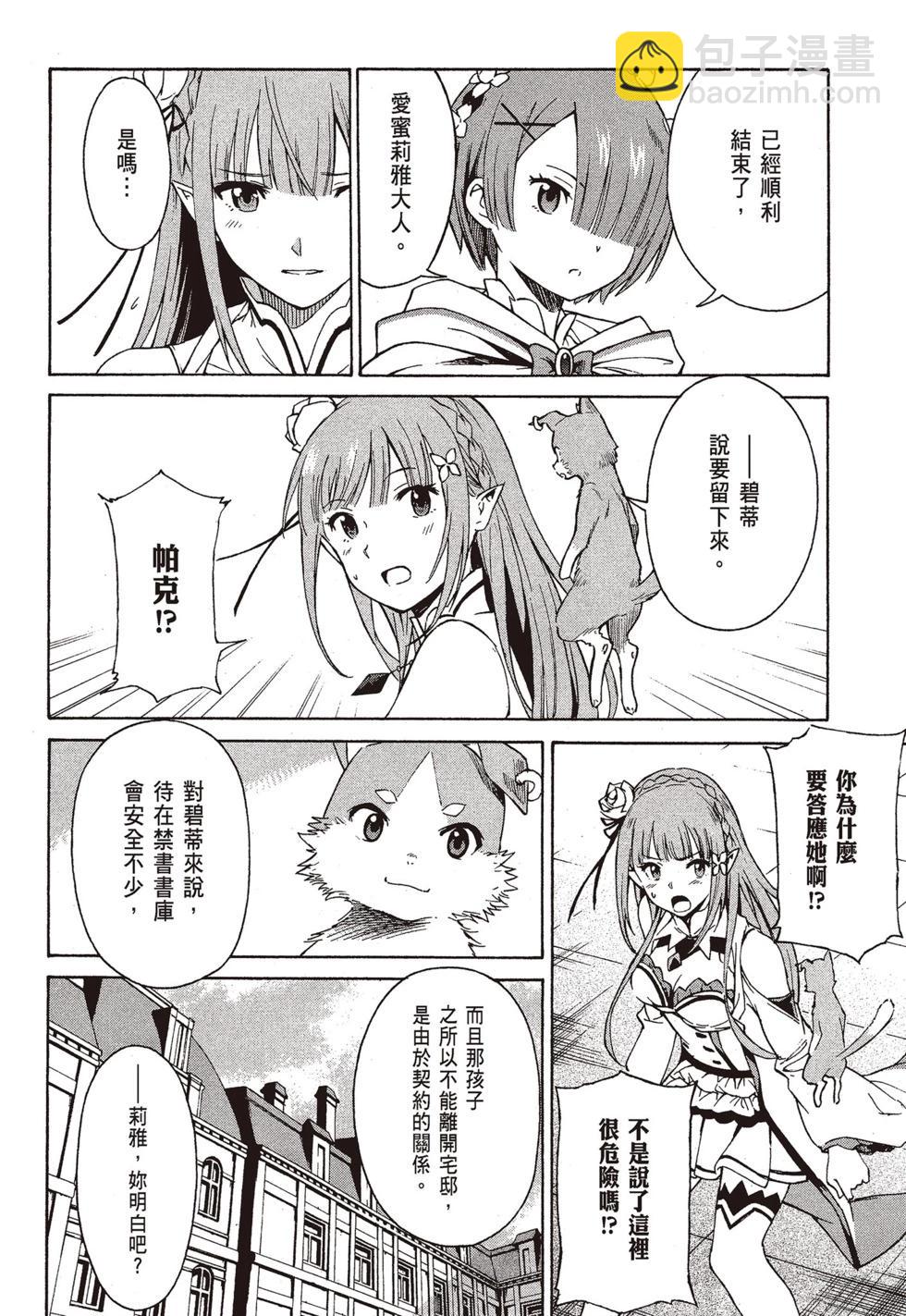 Re:從零開始的異世界生活 第三章 Truth of Zero - 第09卷(3/4) - 7