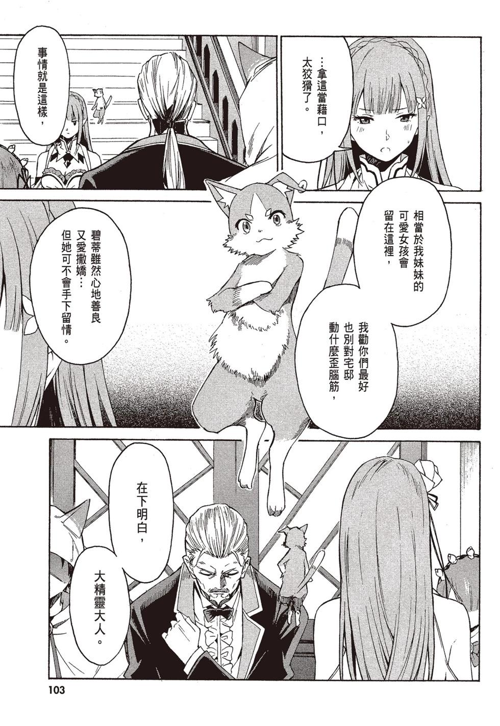 Re:從零開始的異世界生活 第三章 Truth of Zero - 第09卷(3/4) - 8