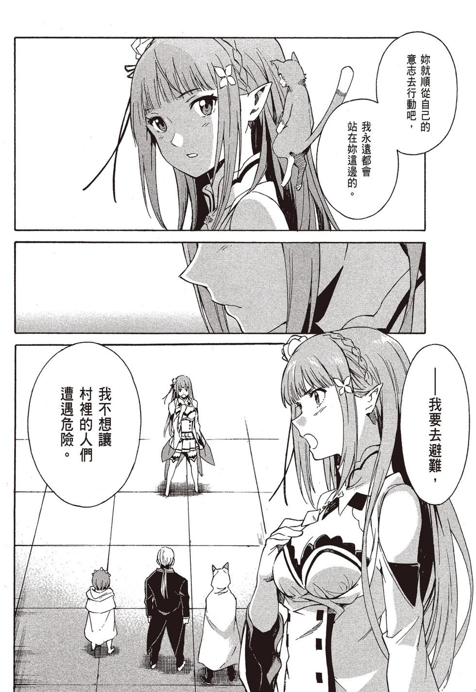 Re:從零開始的異世界生活 第三章 Truth of Zero - 第09卷(3/4) - 1