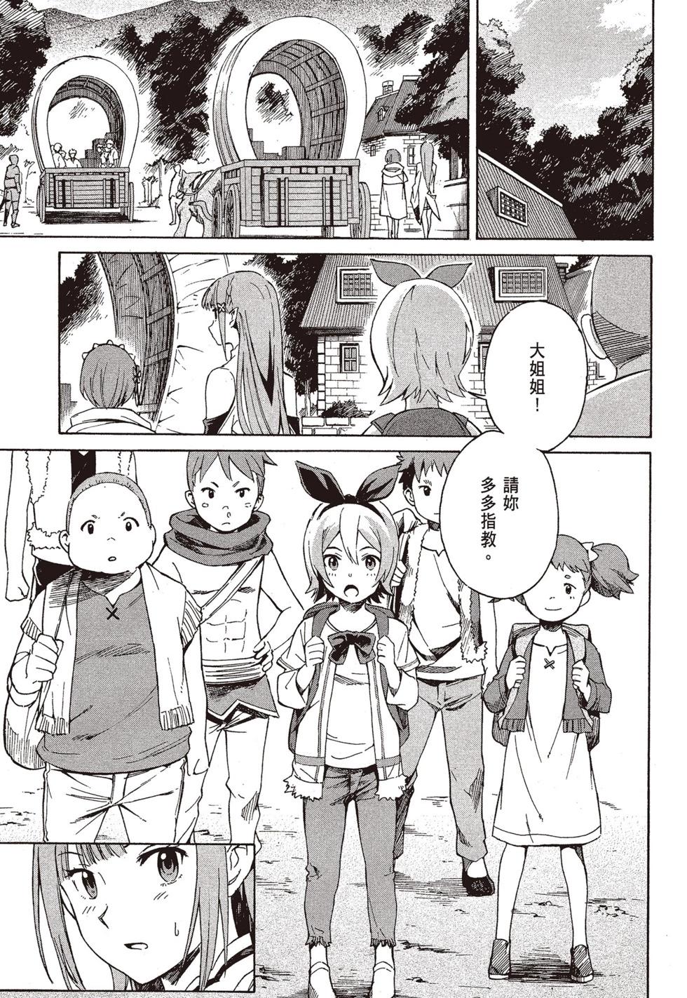 Re:從零開始的異世界生活 第三章 Truth of Zero - 第09卷(3/4) - 2