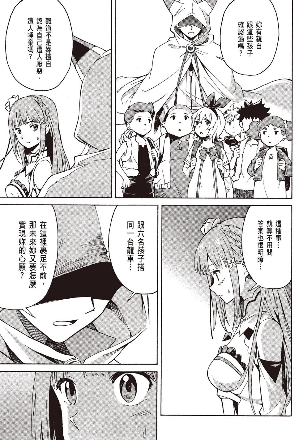 Re:從零開始的異世界生活 第三章 Truth of Zero - 第09卷(3/4) - 4