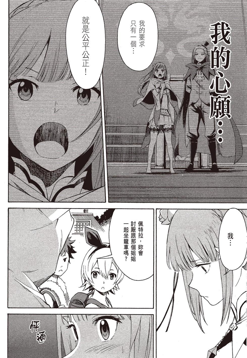 Re:從零開始的異世界生活 第三章 Truth of Zero - 第09卷(3/4) - 5