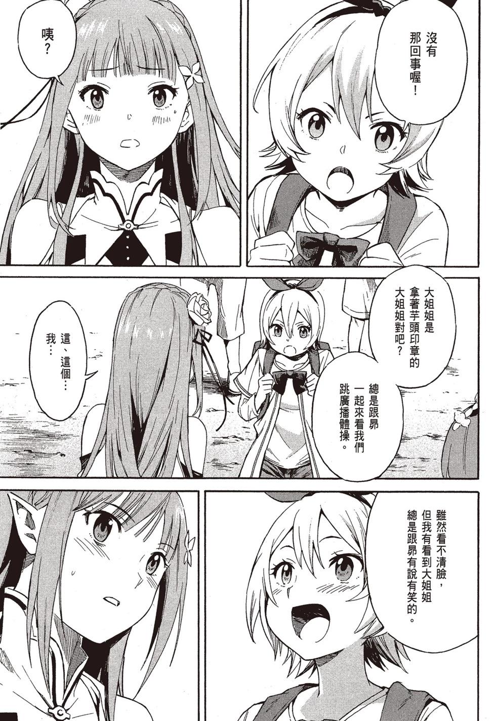 Re:從零開始的異世界生活 第三章 Truth of Zero - 第09卷(3/4) - 6