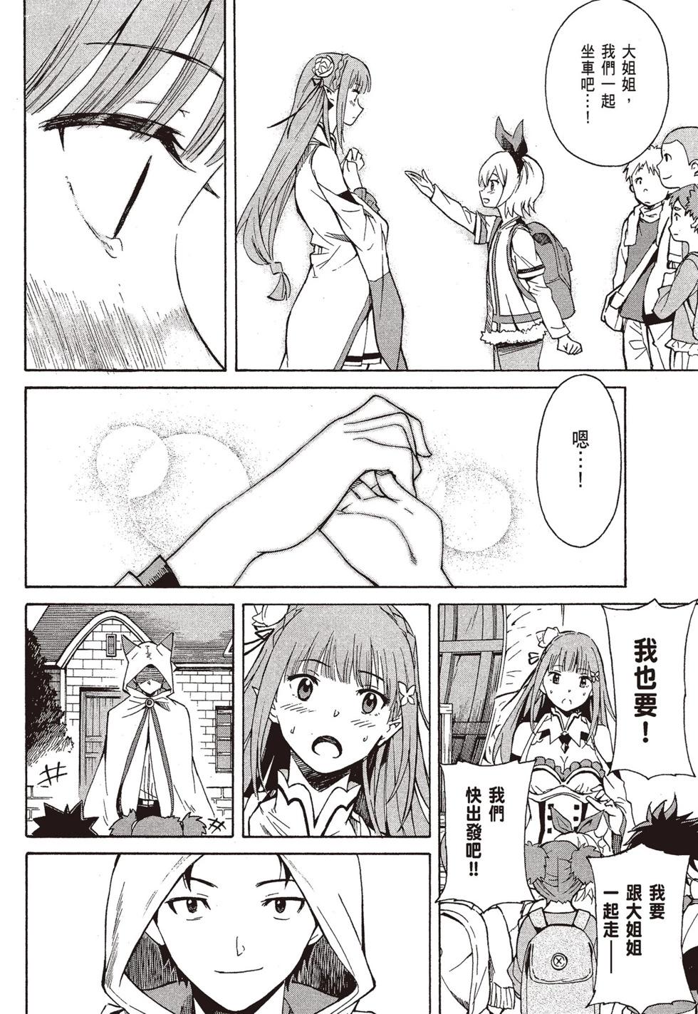 Re:從零開始的異世界生活 第三章 Truth of Zero - 第09卷(3/4) - 7