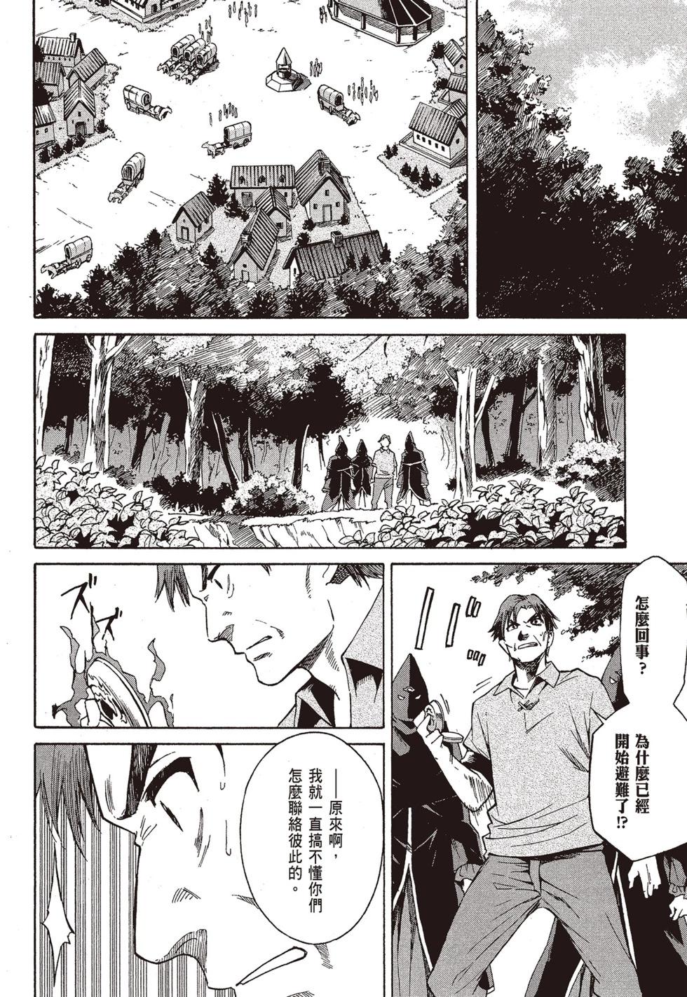 Re:從零開始的異世界生活 第三章 Truth of Zero - 第09卷(3/4) - 1