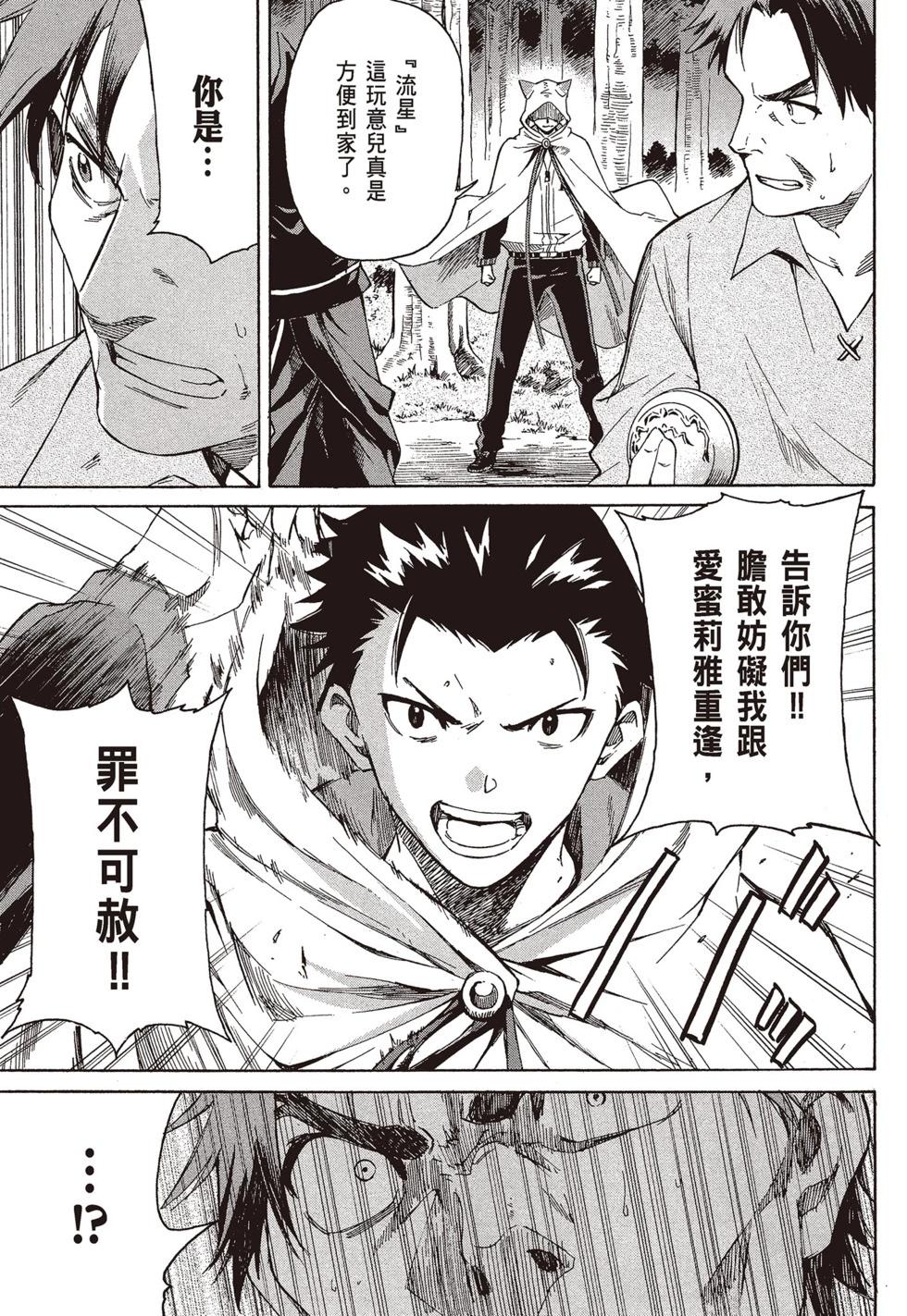 Re:從零開始的異世界生活 第三章 Truth of Zero - 第09卷(3/4) - 2