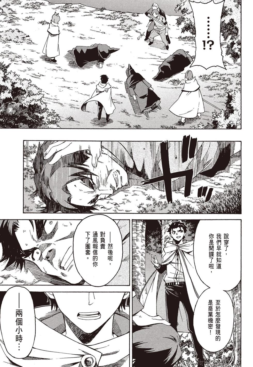 Re:從零開始的異世界生活 第三章 Truth of Zero - 第09卷(3/4) - 4