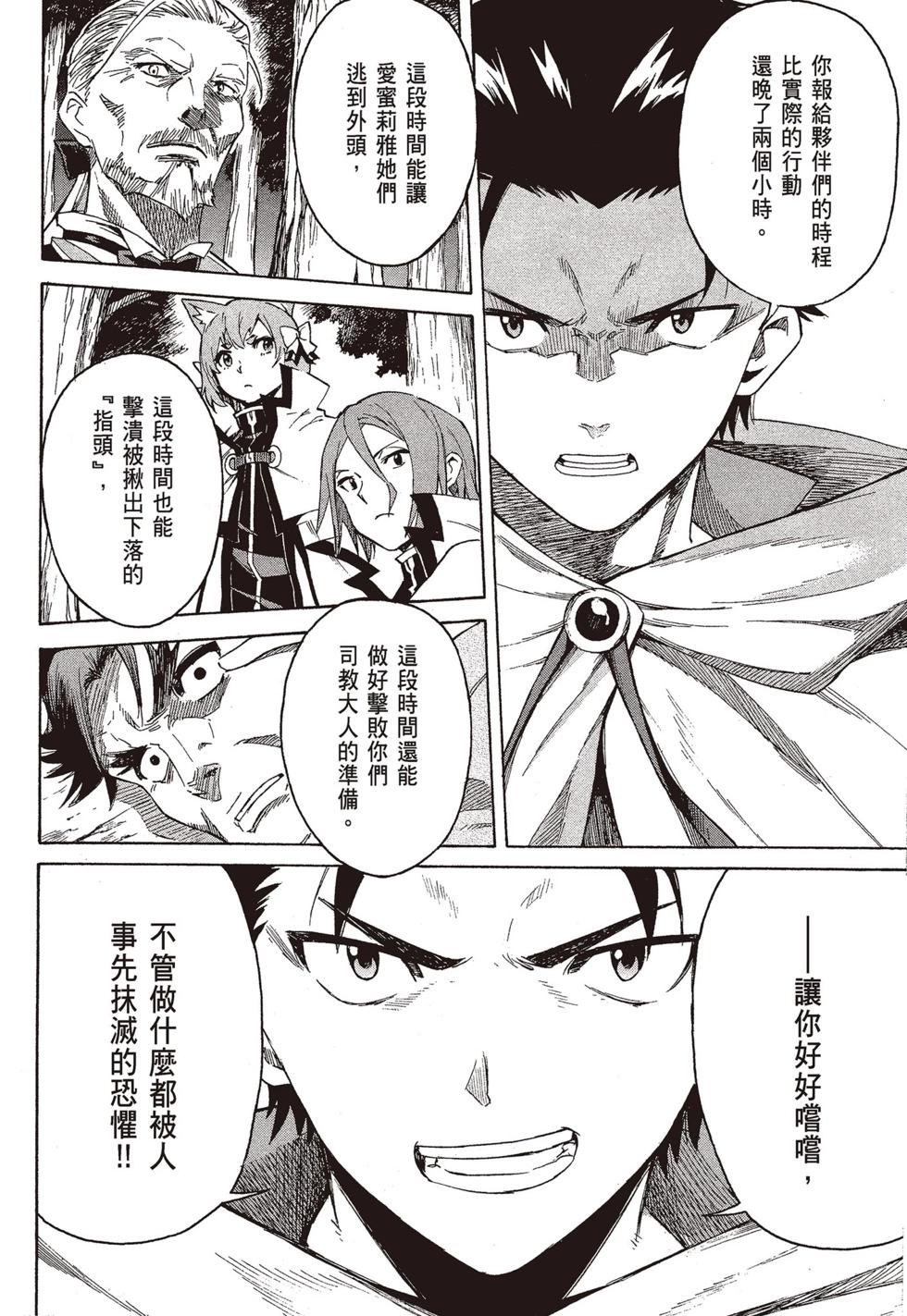 Re:從零開始的異世界生活 第三章 Truth of Zero - 第09卷(3/4) - 5