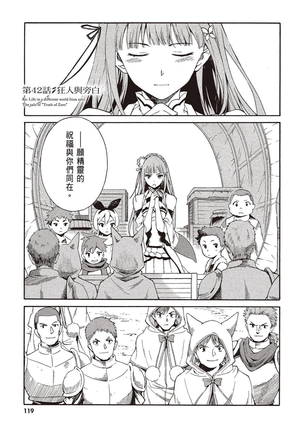 Re:從零開始的異世界生活 第三章 Truth of Zero - 第09卷(3/4) - 8