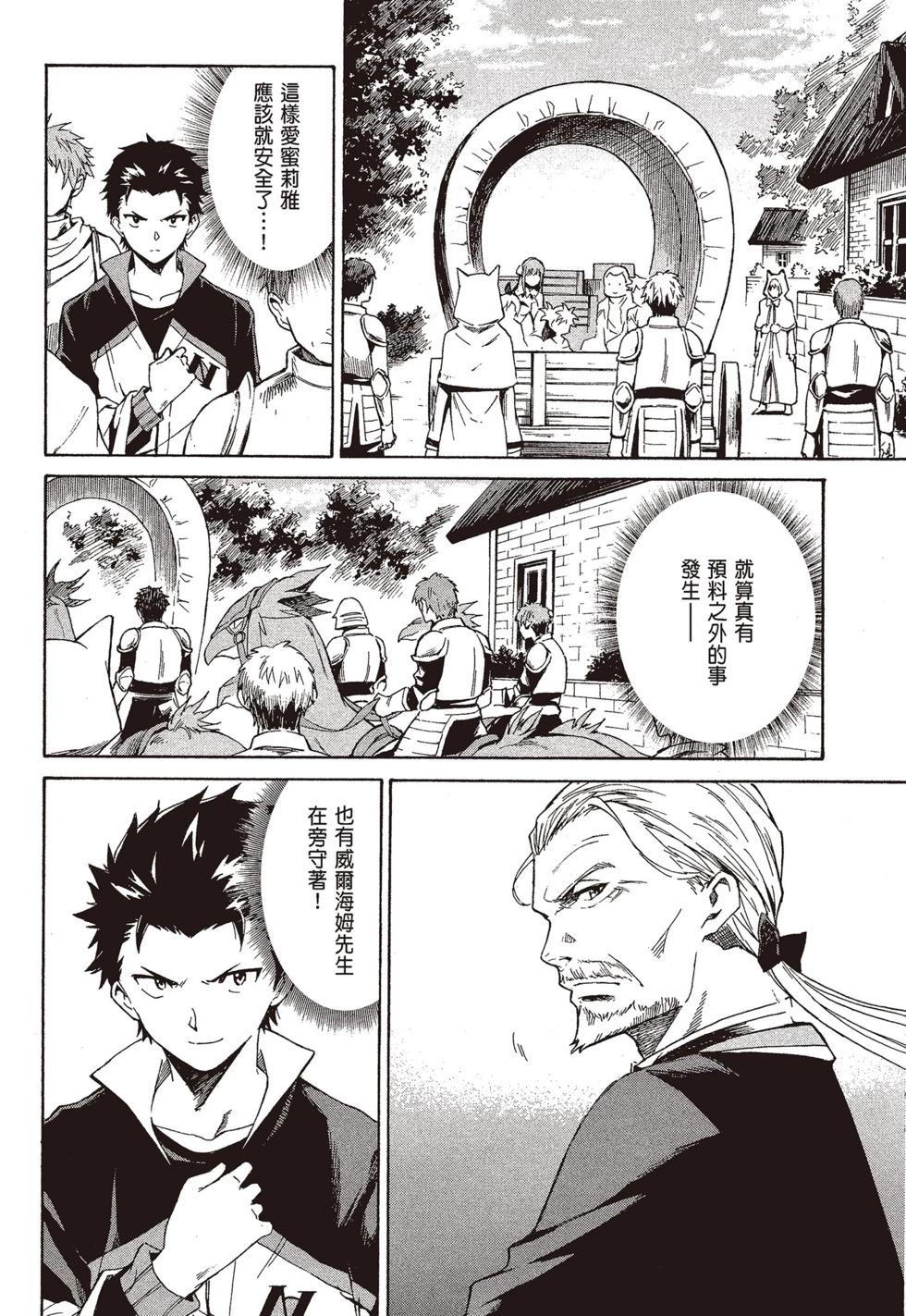 Re:從零開始的異世界生活 第三章 Truth of Zero - 第09卷(3/4) - 1