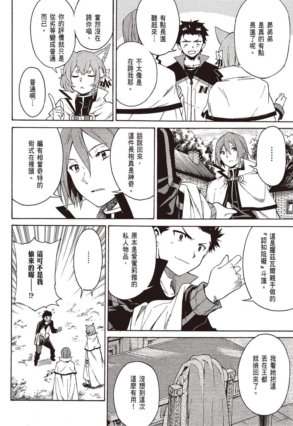 Re:從零開始的異世界生活 第三章 Truth of Zero - 第09卷(3/4) - 3