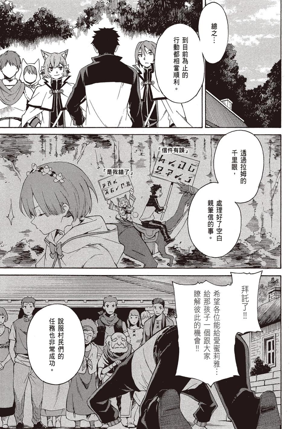 Re:從零開始的異世界生活 第三章 Truth of Zero - 第09卷(3/4) - 4