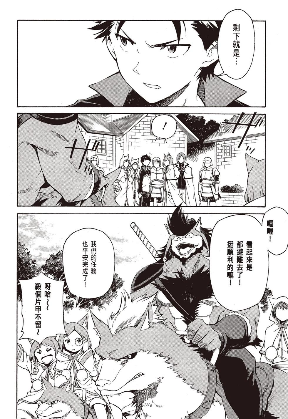 Re:從零開始的異世界生活 第三章 Truth of Zero - 第09卷(3/4) - 5