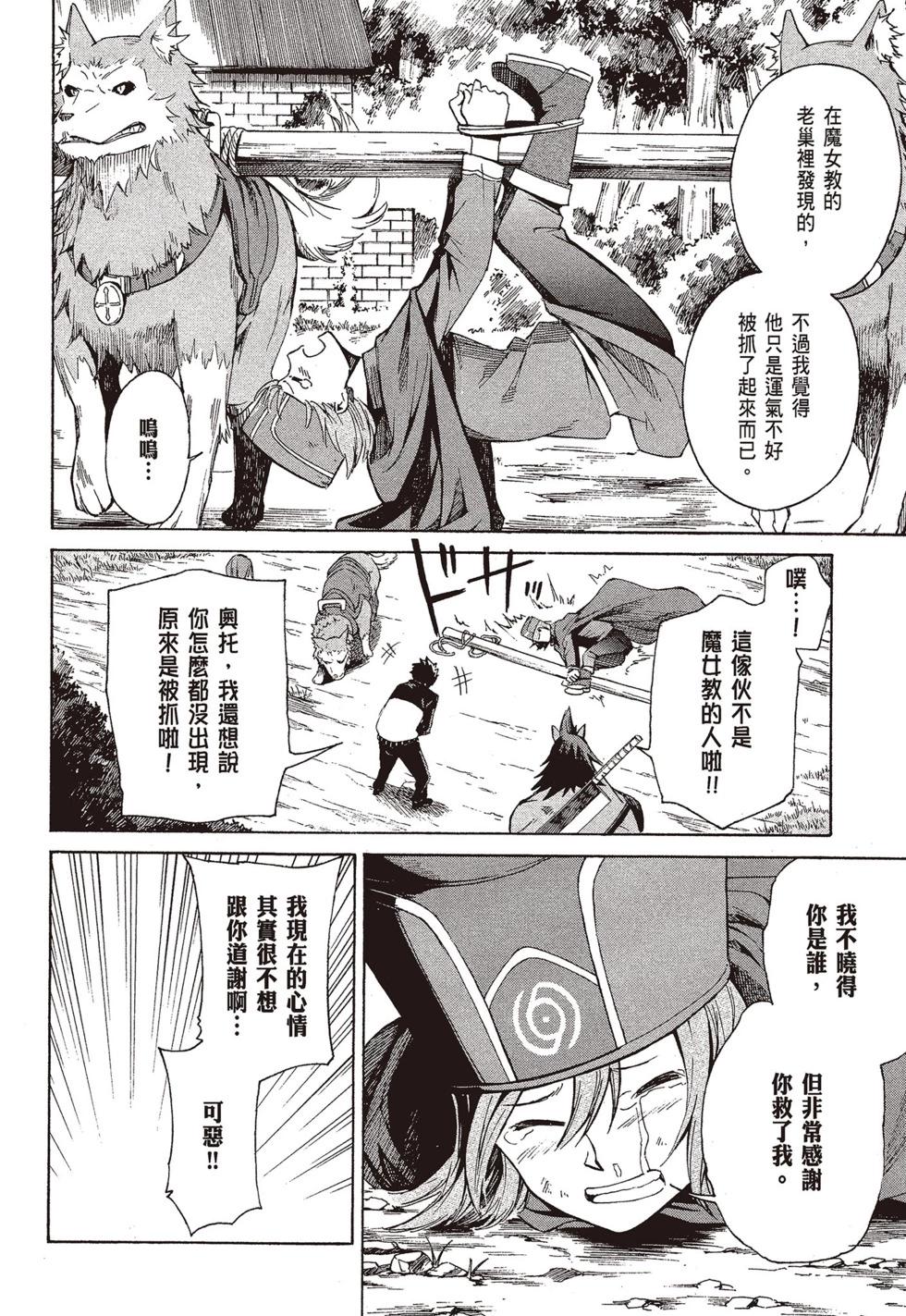 Re:從零開始的異世界生活 第三章 Truth of Zero - 第09卷(3/4) - 7