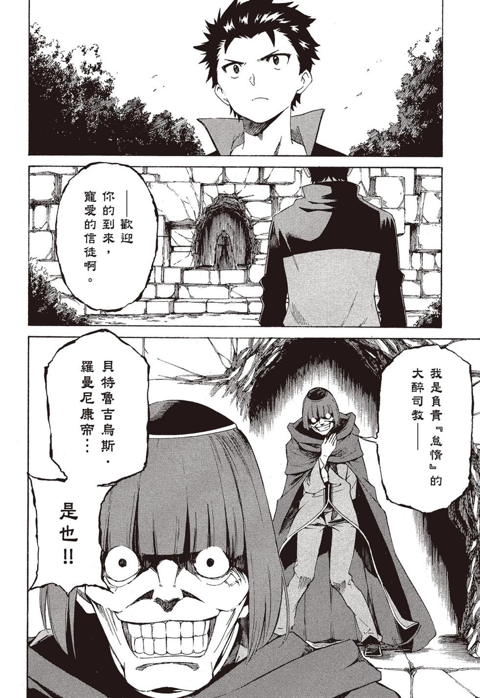 Re:從零開始的異世界生活 第三章 Truth of Zero - 第09卷(3/4) - 3