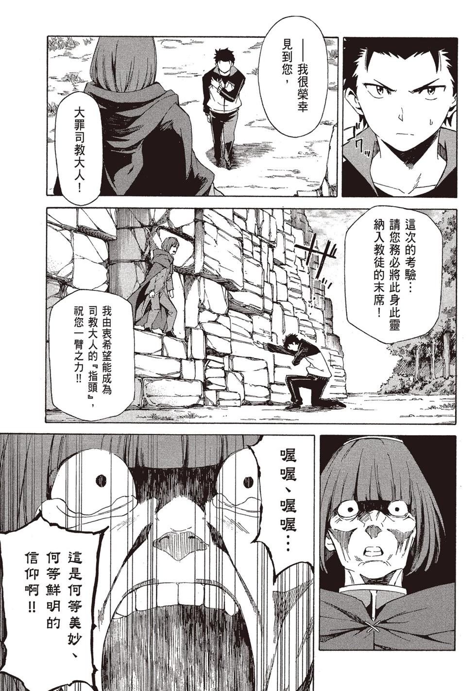 Re:從零開始的異世界生活 第三章 Truth of Zero - 第09卷(3/4) - 4