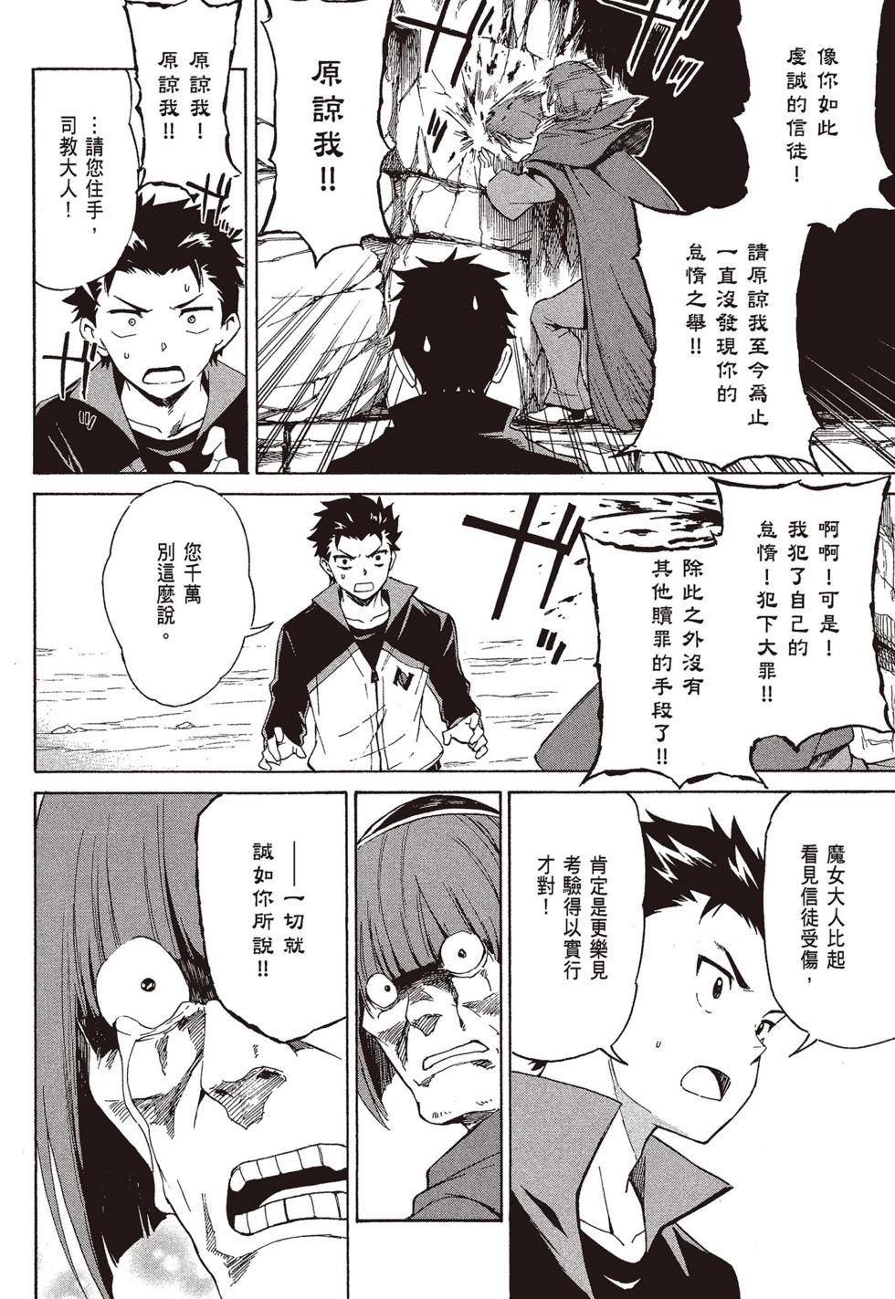 Re:從零開始的異世界生活 第三章 Truth of Zero - 第09卷(3/4) - 5