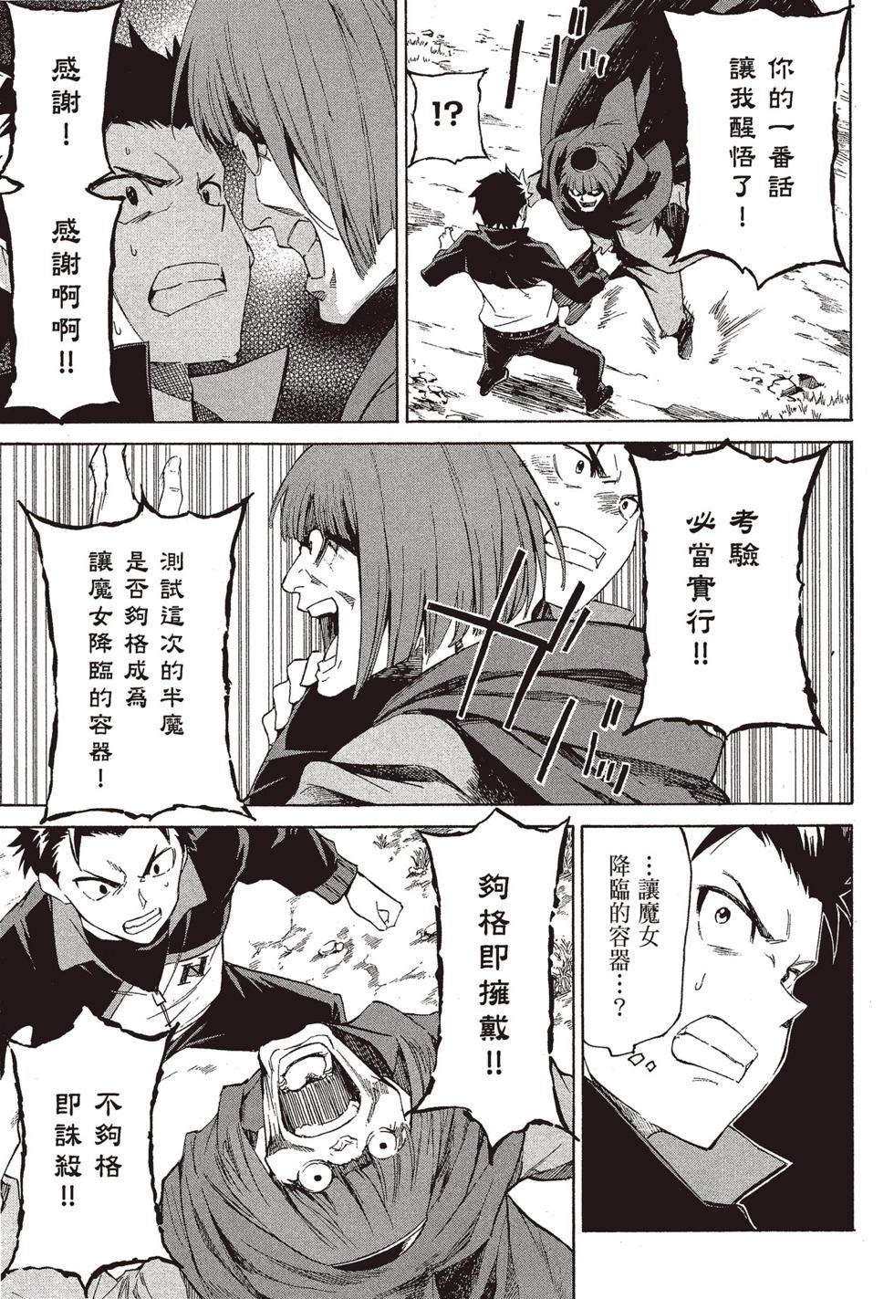 Re:從零開始的異世界生活 第三章 Truth of Zero - 第09卷(3/4) - 6