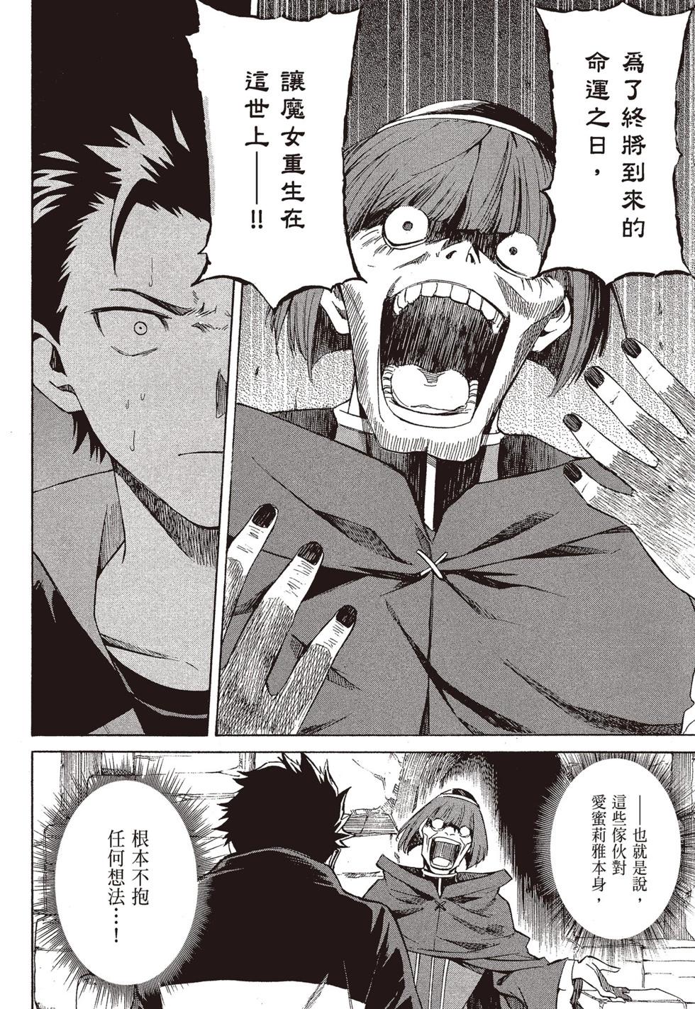 Re:從零開始的異世界生活 第三章 Truth of Zero - 第09卷(3/4) - 7