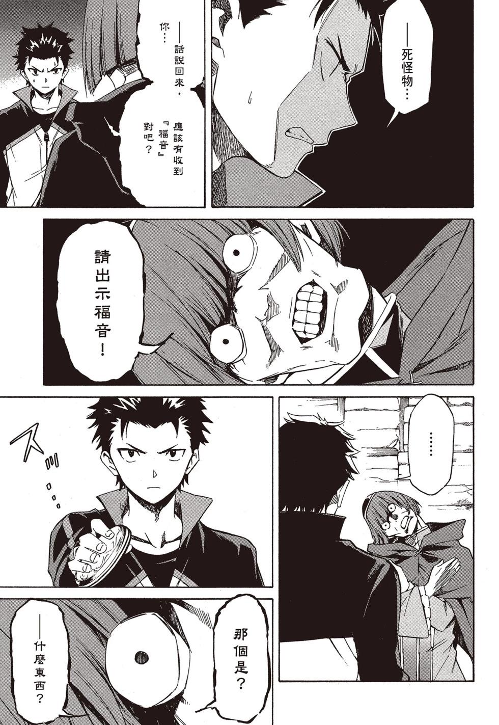 Re:從零開始的異世界生活 第三章 Truth of Zero - 第09卷(3/4) - 8