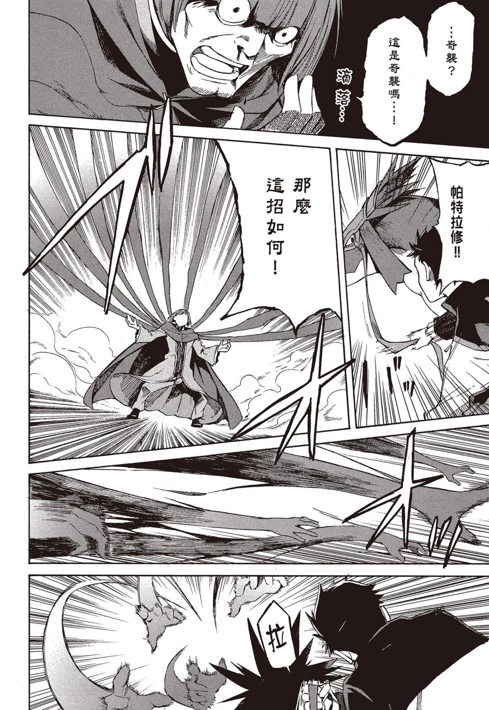 Re:從零開始的異世界生活 第三章 Truth of Zero - 第09卷(3/4) - 3