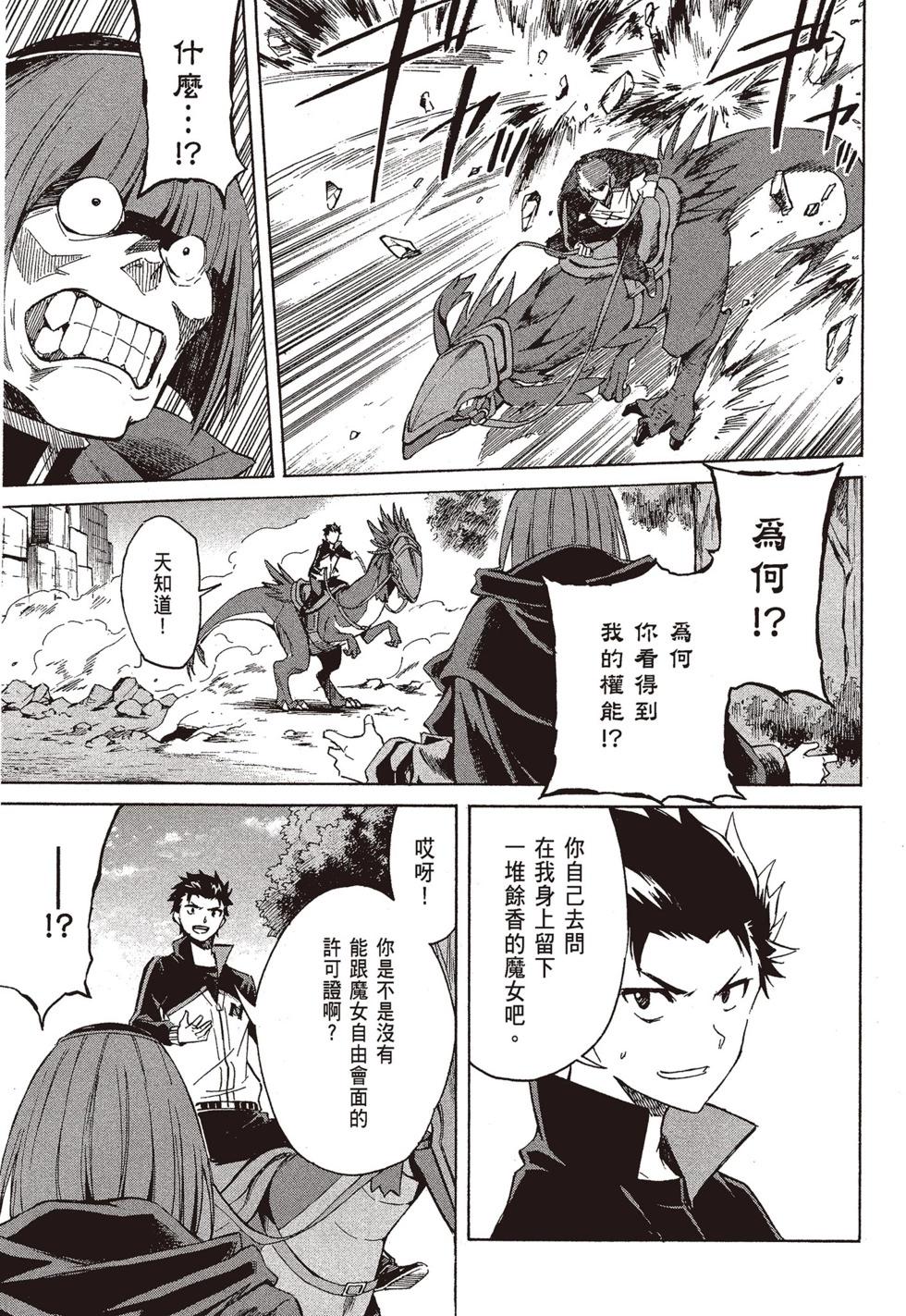 Re:從零開始的異世界生活 第三章 Truth of Zero - 第09卷(3/4) - 4