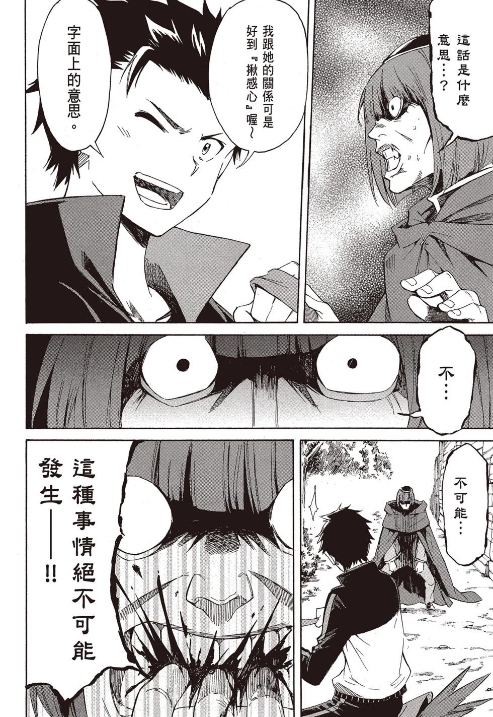 Re:從零開始的異世界生活 第三章 Truth of Zero - 第09卷(3/4) - 5