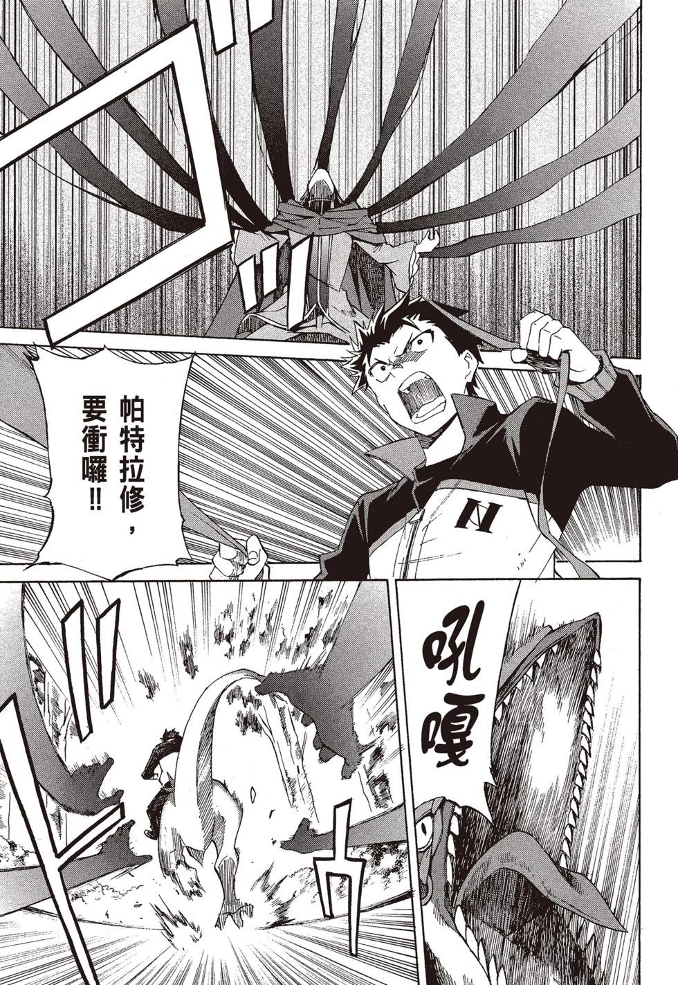 Re:從零開始的異世界生活 第三章 Truth of Zero - 第09卷(3/4) - 6