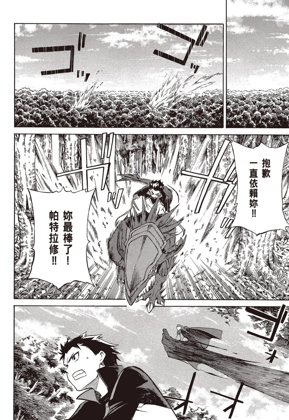 Re:從零開始的異世界生活 第三章 Truth of Zero - 第09卷(3/4) - 7