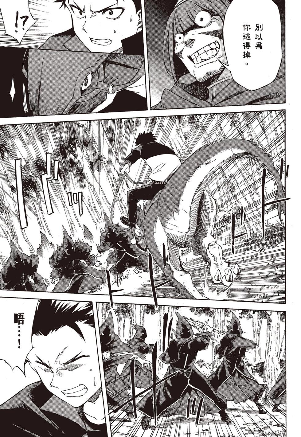 Re:從零開始的異世界生活 第三章 Truth of Zero - 第09卷(3/4) - 8